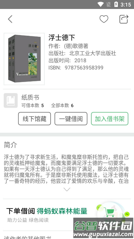 书香苏州官方版截图3