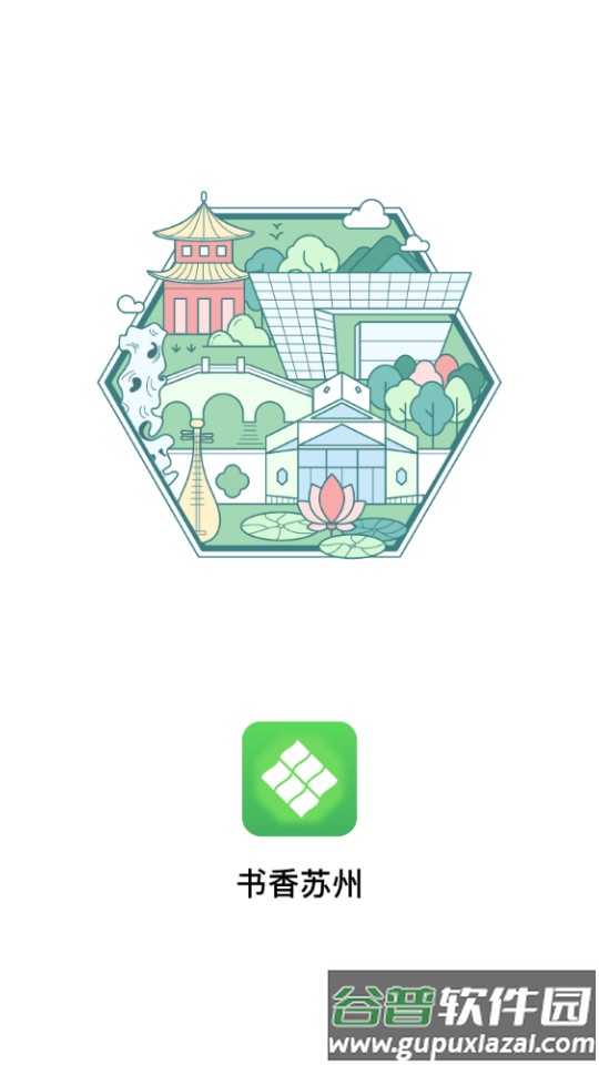 书香苏州官方版截图4