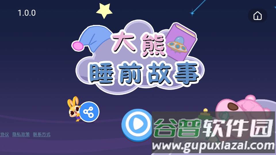 大熊睡前故事APP截图5