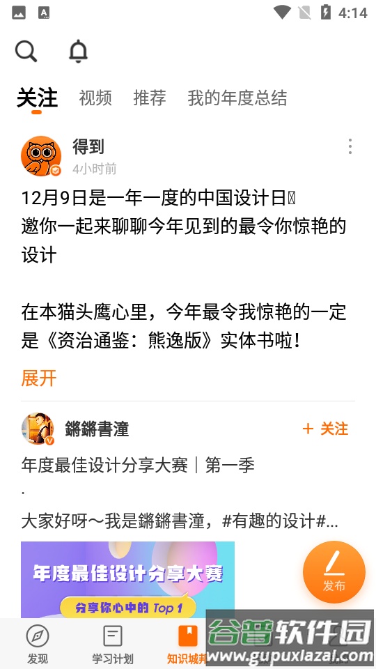得到app安卓版截图1
