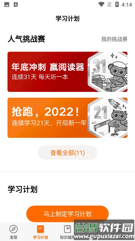 得到app安卓版截图2