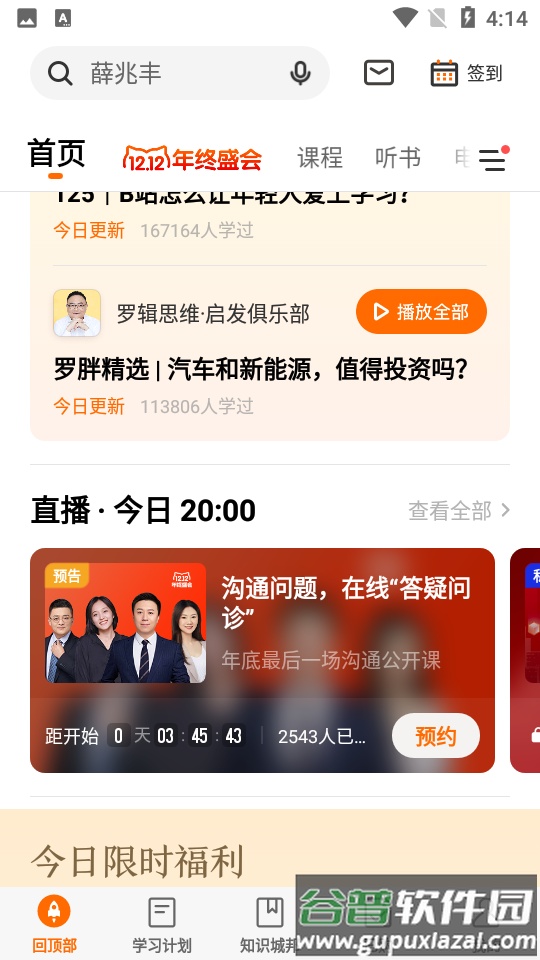 得到app安卓版截图3