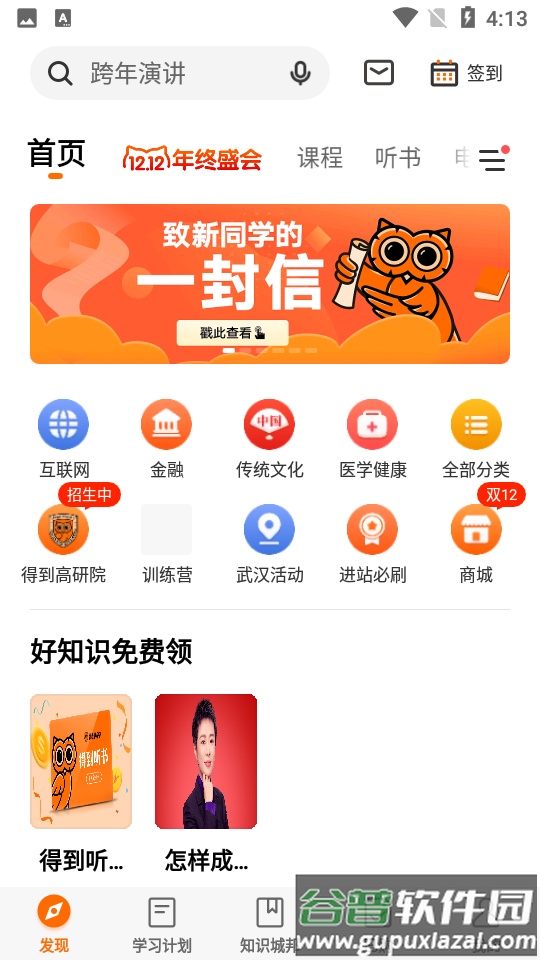 得到app安卓版截图4