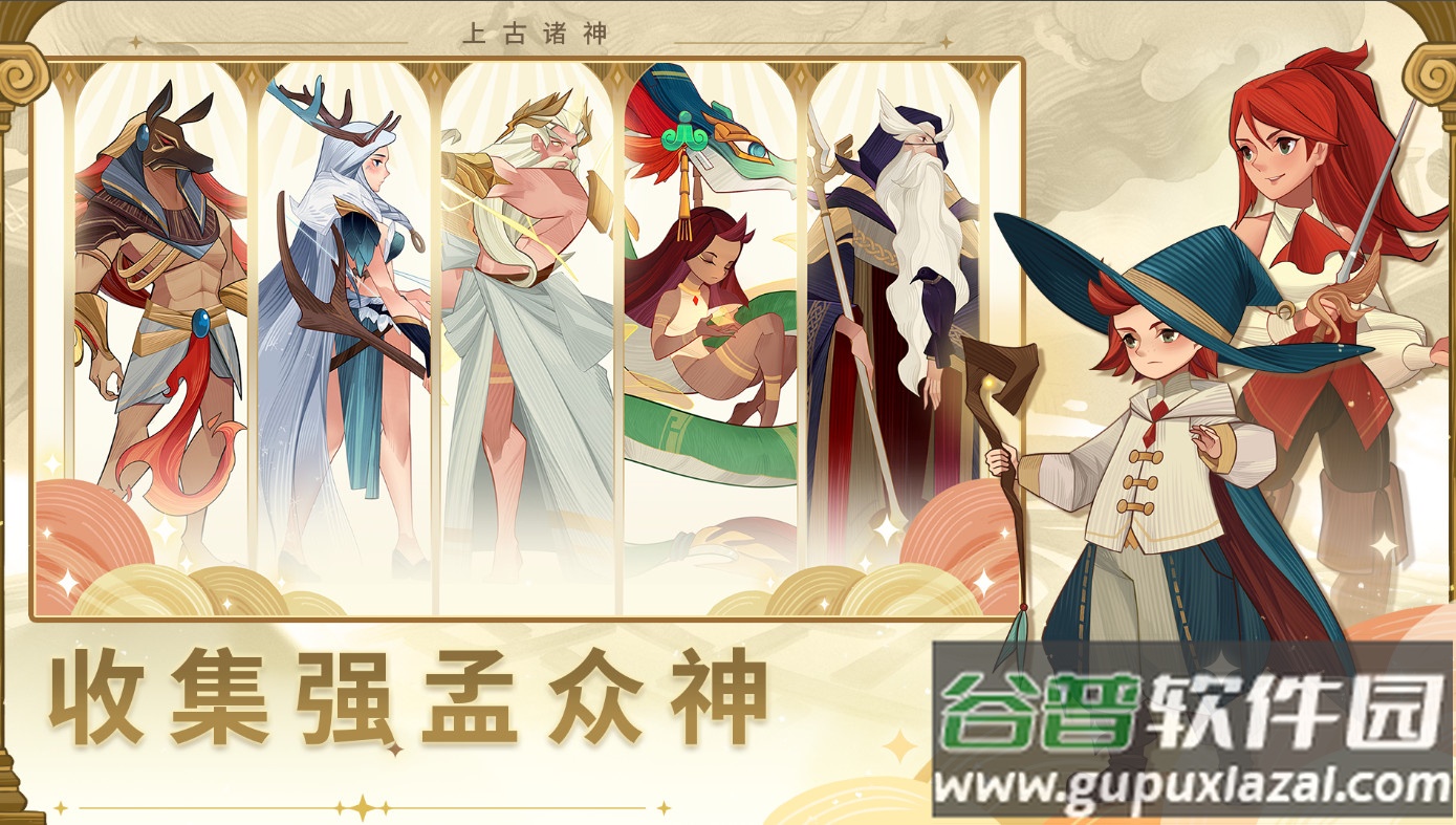 上古诸神卡牌对战手游截图4