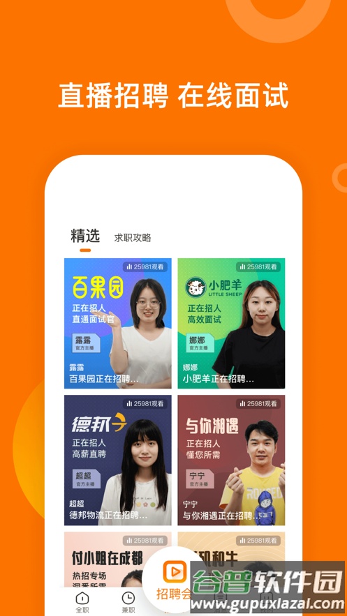 熟人直聘找工作平台截图3