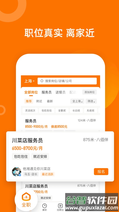 熟人直聘找工作平台截图4