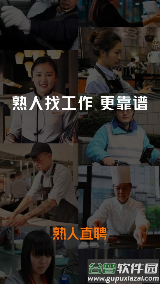 熟人直聘找工作平台截图5