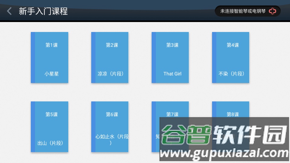 钢琴教练客户端截图1