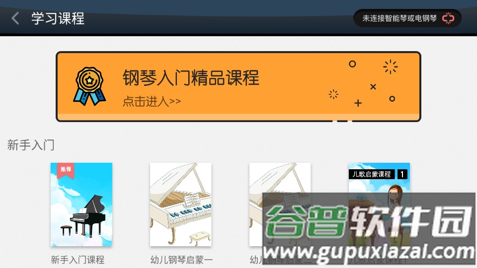 钢琴教练客户端截图2