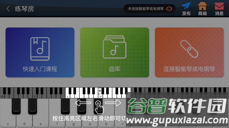 钢琴教练客户端截图3