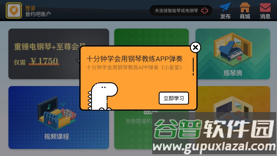 钢琴教练客户端截图4