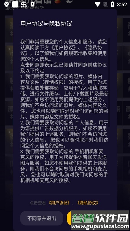 树洞小酒馆app官方版截图3