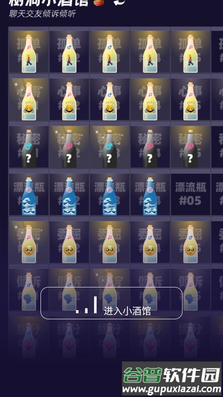 树洞小酒馆app官方版截图5