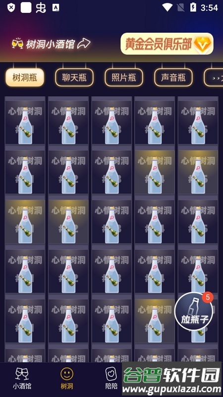 树洞小酒馆app官方版截图6