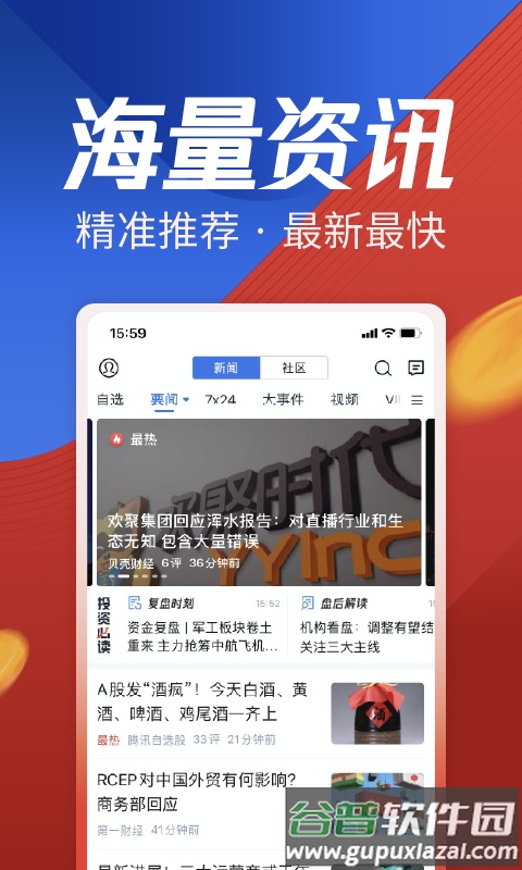 腾讯自选股app最新版截图1