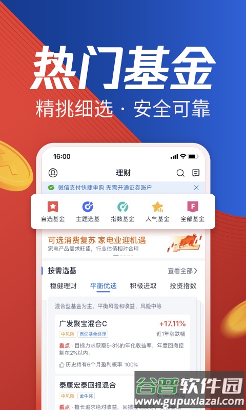腾讯自选股app最新版截图2