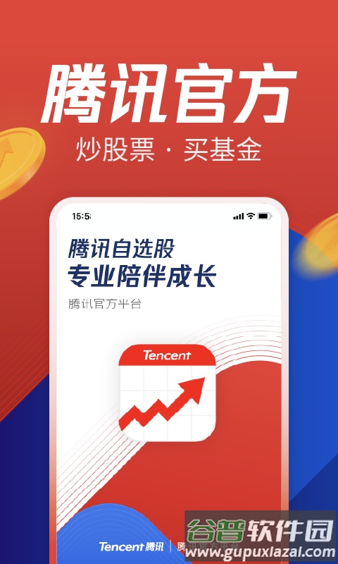 腾讯自选股app最新版截图4