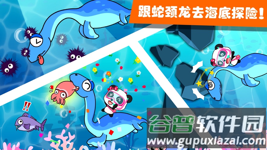 宝宝恐龙家园最新版截图1