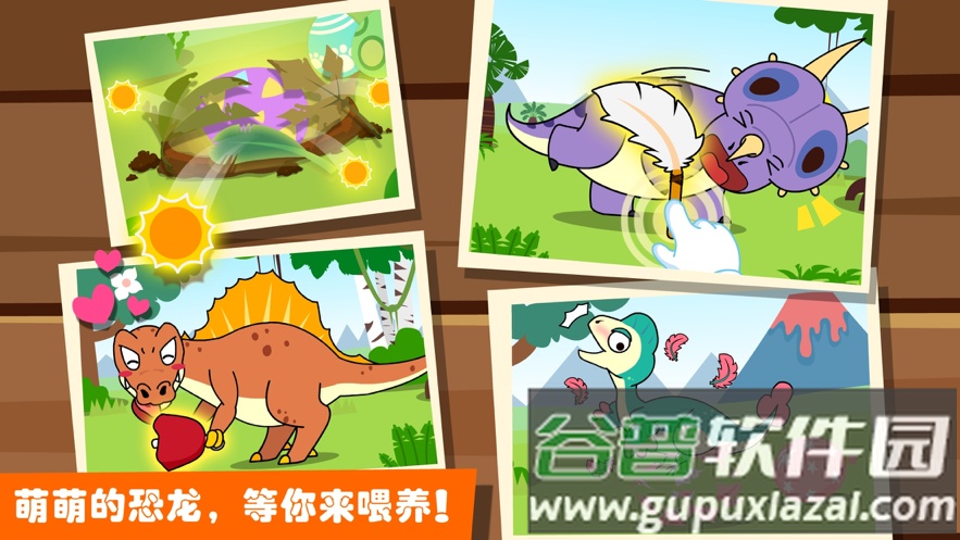 宝宝恐龙家园最新版截图2