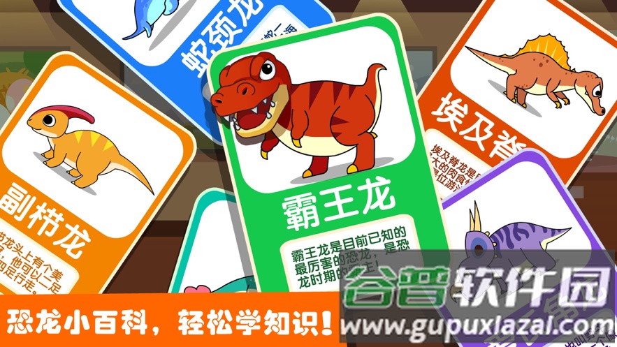 宝宝恐龙家园最新版截图3