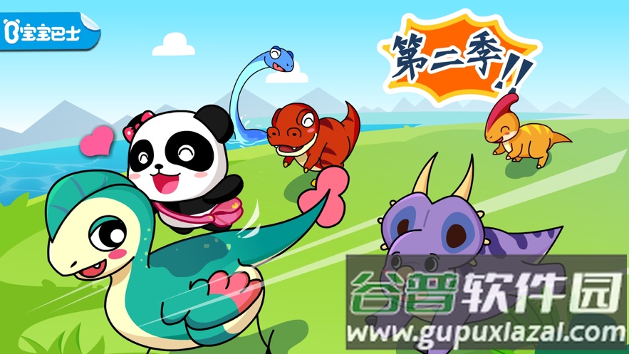 宝宝恐龙家园最新版截图4