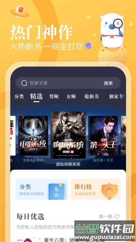 米读极速版小说app截图1