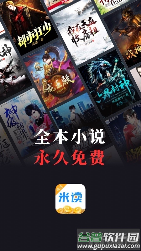 米读极速版小说app截图4