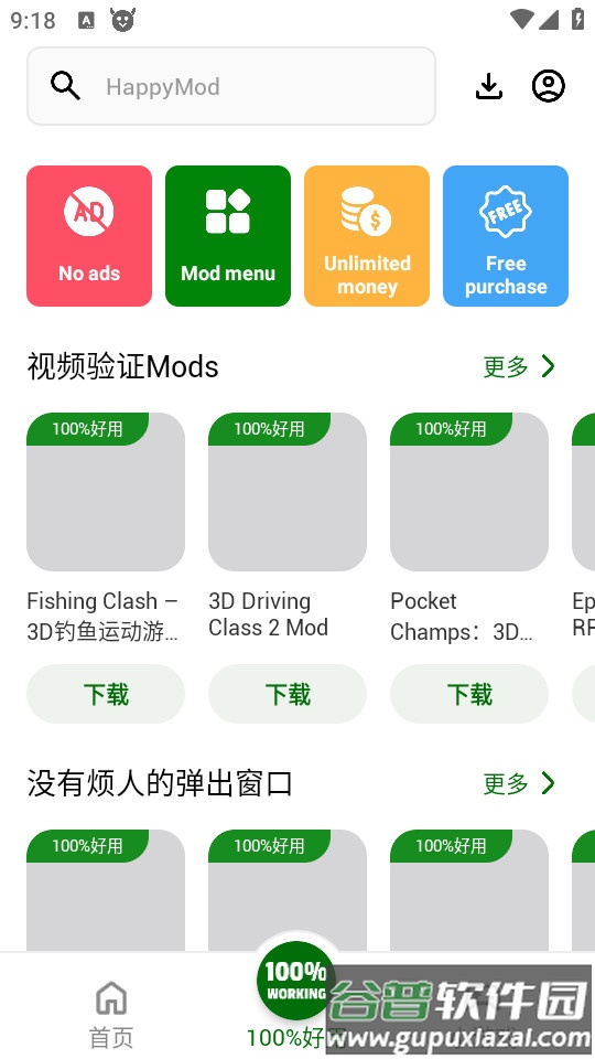 HappyMod应用商店app截图1