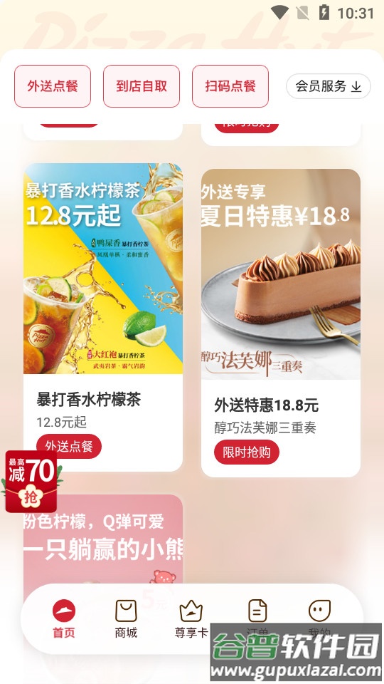 必胜客超级app最新版截图1
