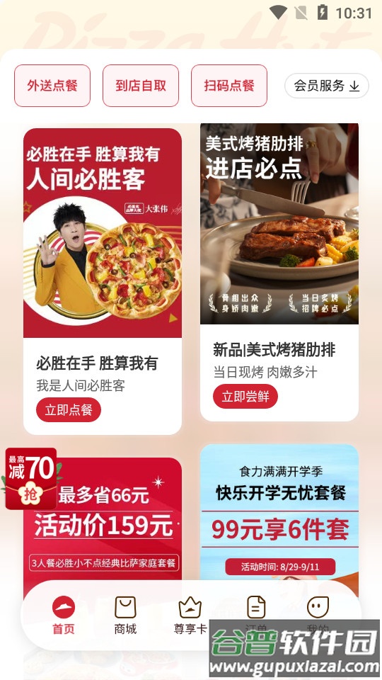 必胜客超级app最新版截图2