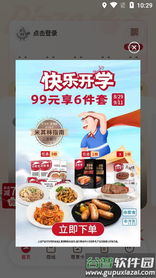 必胜客超级app最新版截图4