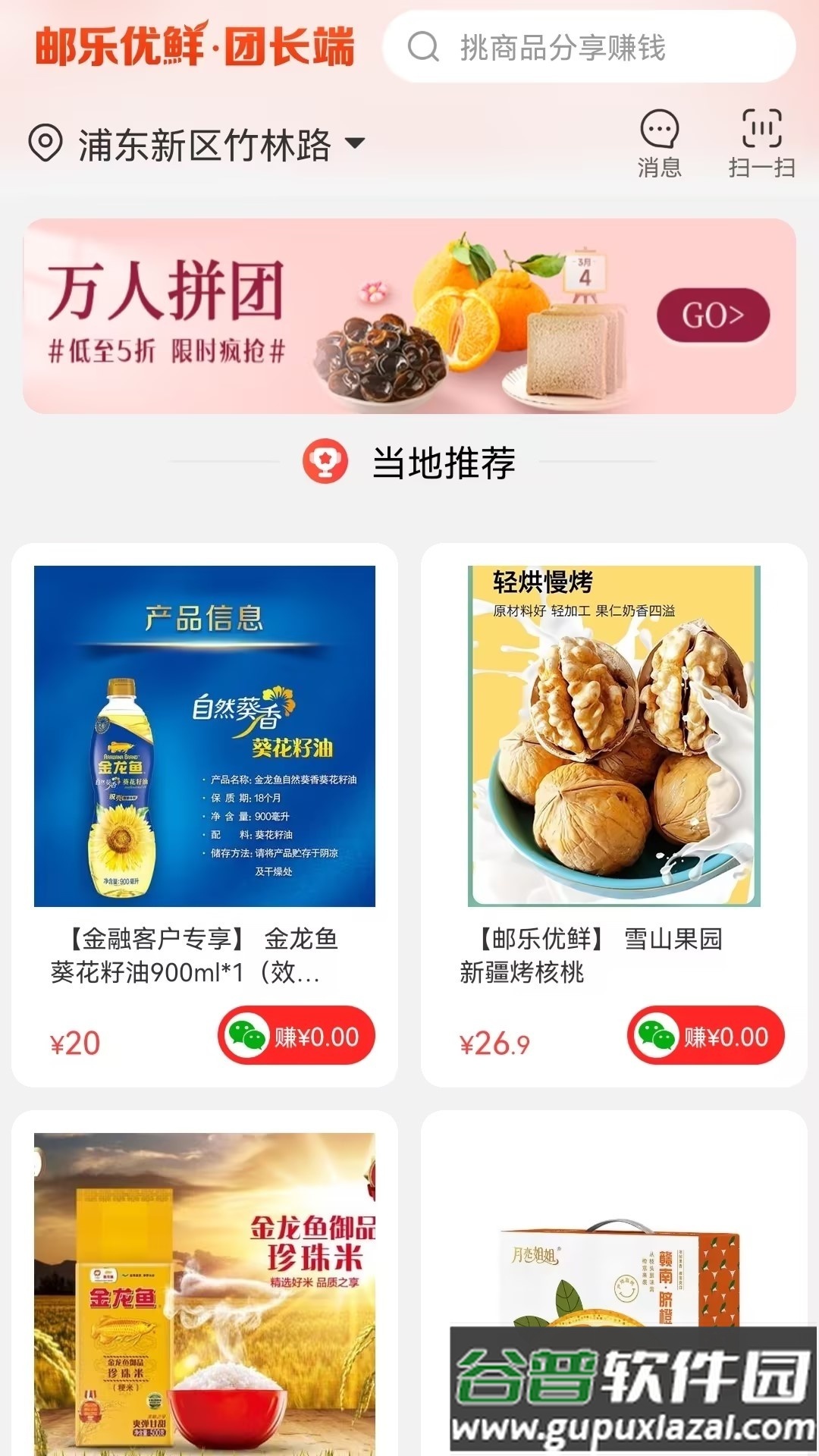 邮乐优鲜手机客户端截图4