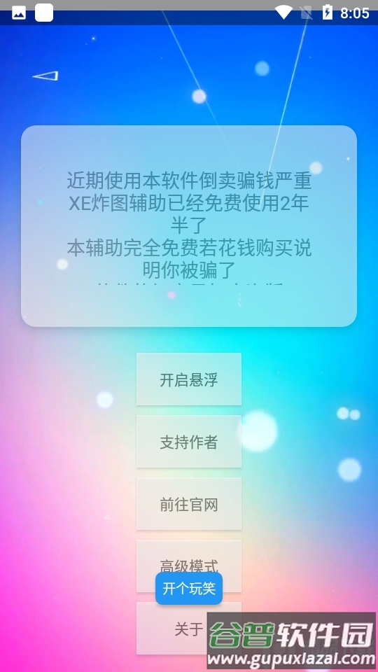 xe炸图辅助器2025最新版截图3