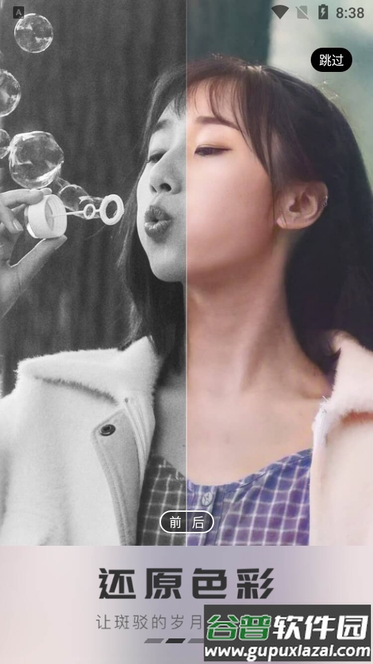 你我当年AI照片修复app官方版截图3