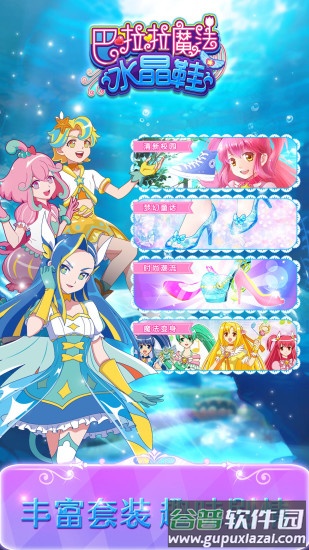 巴啦啦魔法水晶鞋安卓版截图3