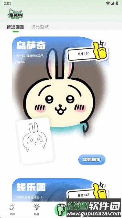 兔兔鸭app官方版截图2