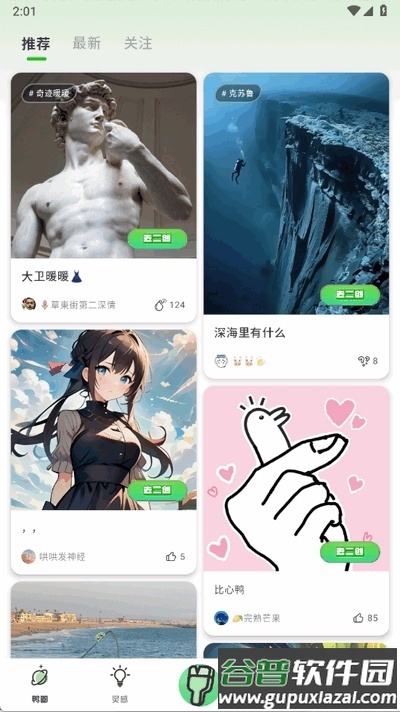 兔兔鸭app官方版截图4