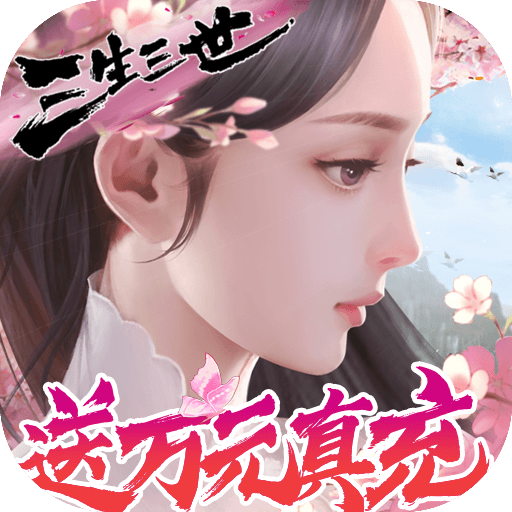 仙魔战场送10000真充手游v1.0.4 最新版