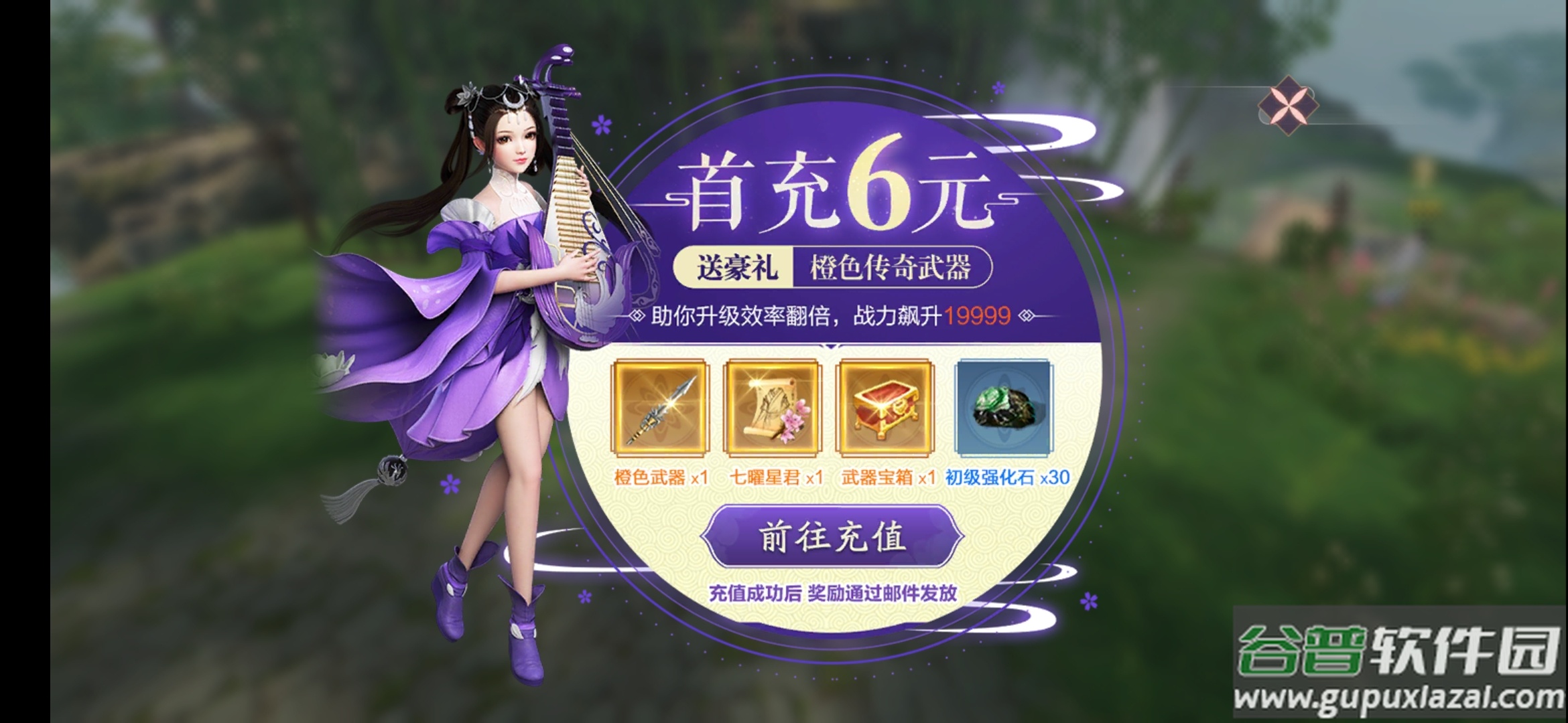 仙魔战场送10000真充手游截图4