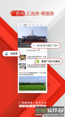 广西云广西日报客户端截图1