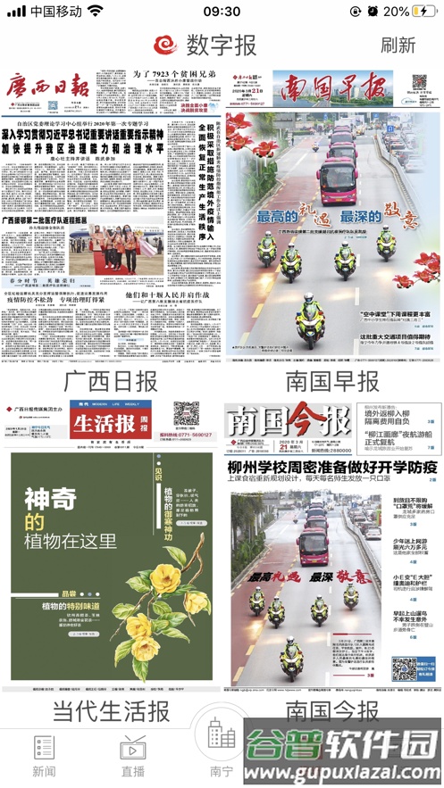 广西云广西日报客户端截图2