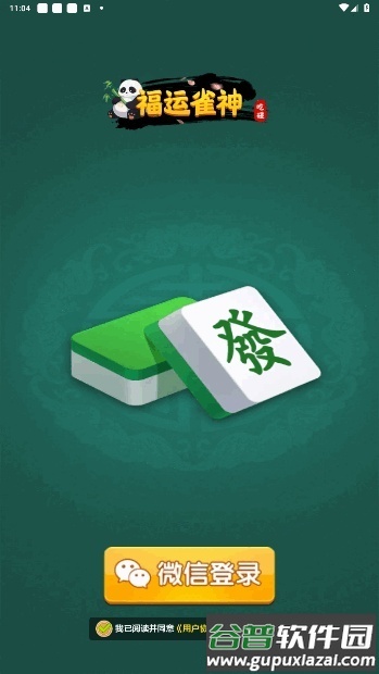福运雀神赚钱版截图2