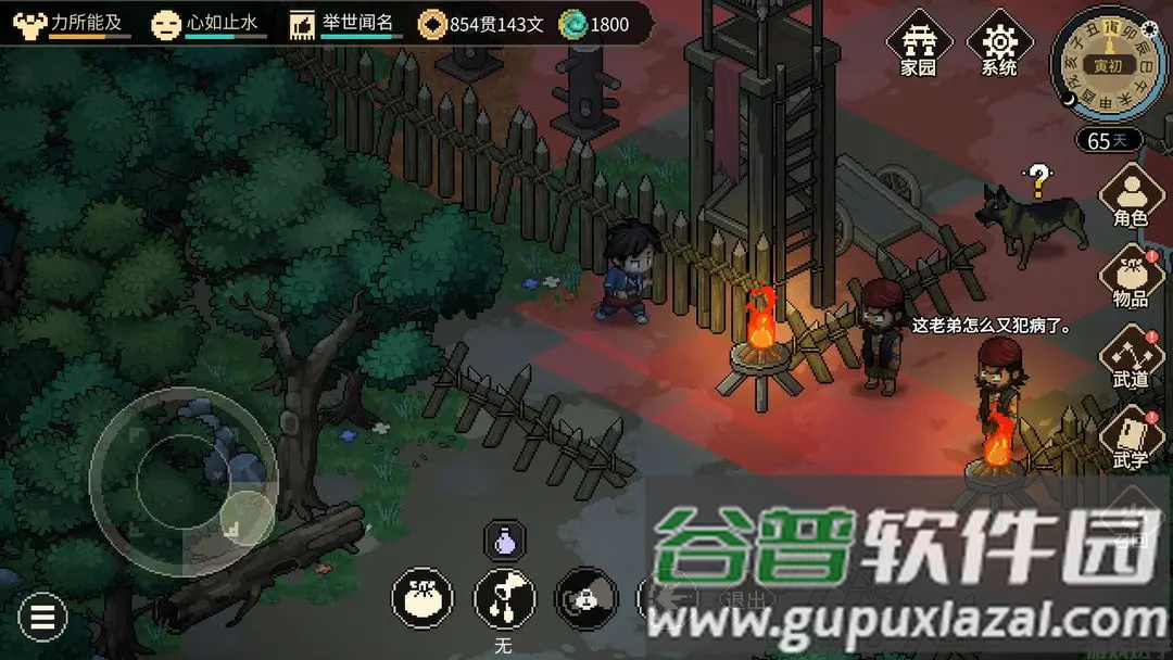 大侠立志传游戏截图2