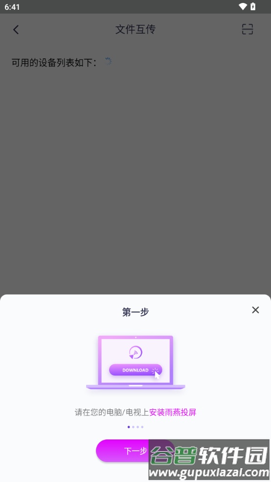 雨燕投屏app专业版截图1