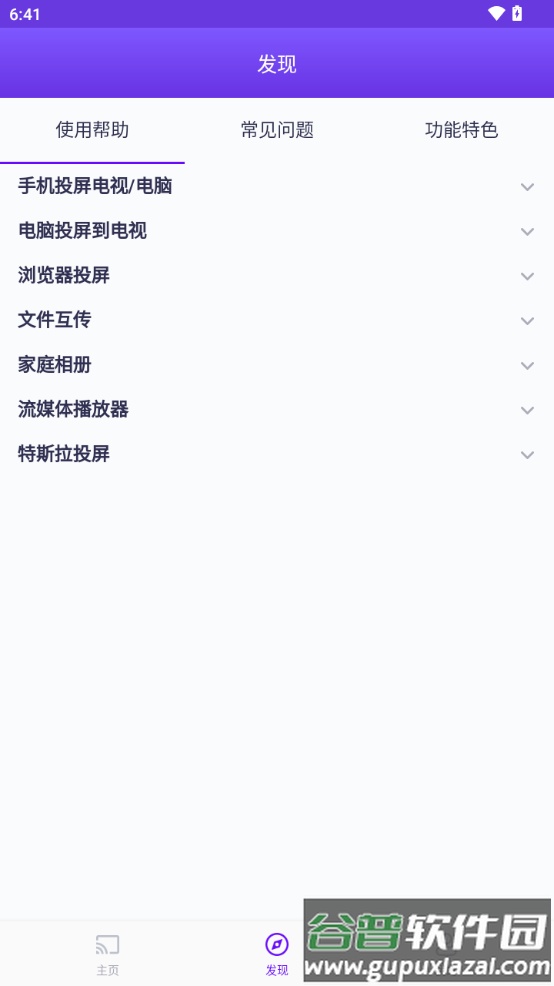 雨燕投屏app专业版截图2
