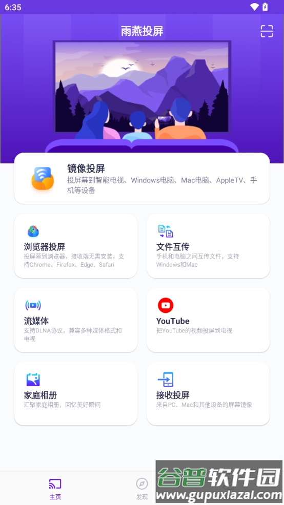 雨燕投屏app专业版截图4