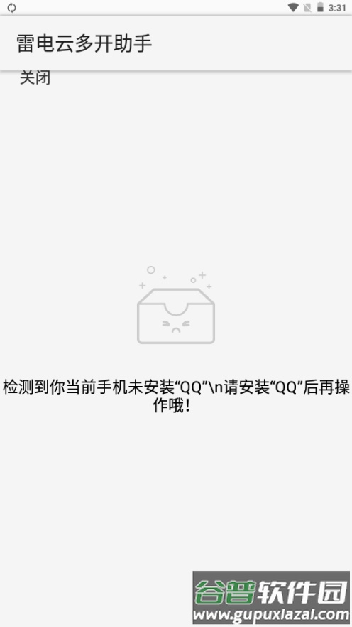 雷电云多开助手官方版截图3