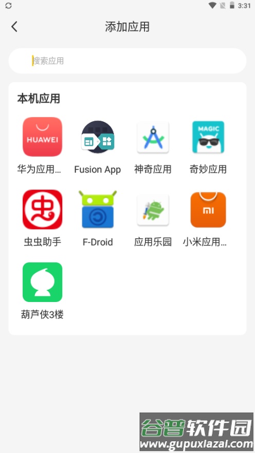 雷电云多开助手官方版截图4