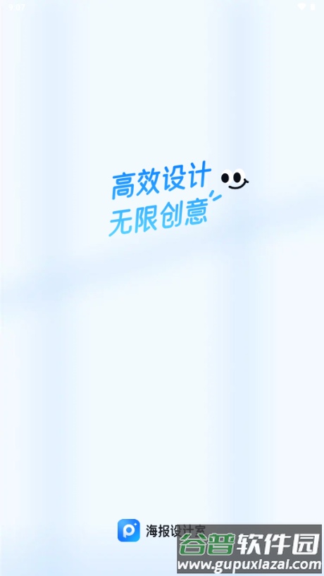 海报设计室app免费会员版截图1