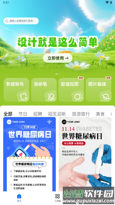 海报设计室app免费会员版截图3